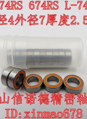 MR74RS 4*7*2.5mm L-740D 橙色胶封 ABEC-3 滚珠轴承 模型轴承