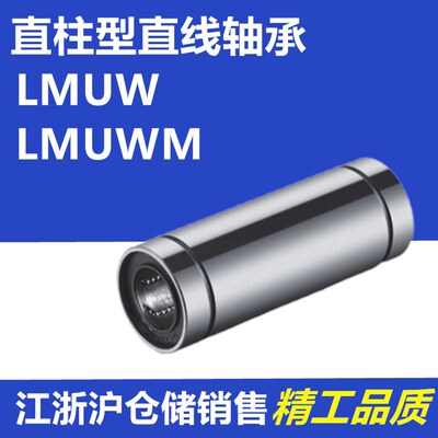 C-加长型直线轴承LMUW/LMUWM 6 8 10 12 13 16 20 25 30 35 40 50