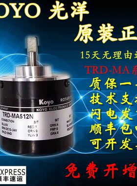 高品质编码器光洋TRD-MA512N  TRD-MA256N32 64质保一年 精准脉冲