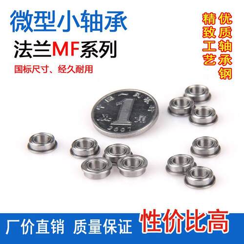 东莞市天鸿法兰轴承MF 63 74 83 84 85 95 105 106 126 128 148ZZ