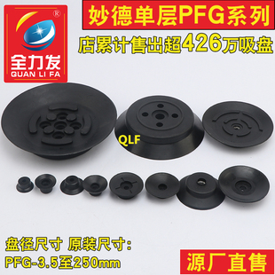 全力发 PFG气动配件工业大重型强力硅胶吸嘴 机械手真空吸盘PA