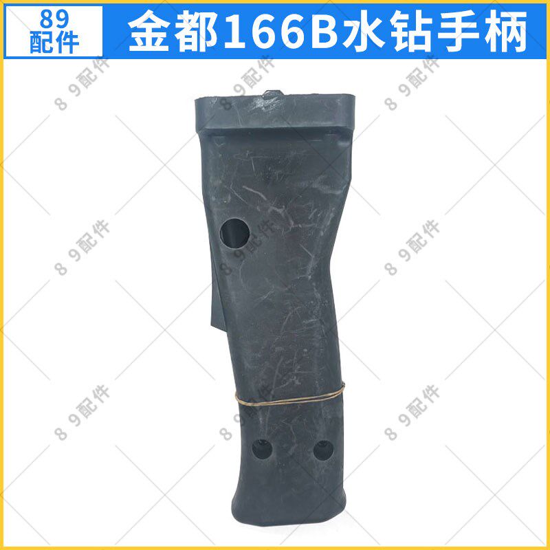 金都水钻机配件CF-166B铺管机开关手柄 水钻机电源开关把手注手柄