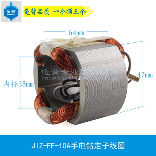 龟背 适用东JIZ-FF-10A手电钻转子成定子FF-10A手电钻转子配件