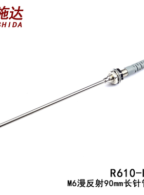 洛施达漫反射光纤传感器针式FR610-I 高品质光纤放大器探头线R610