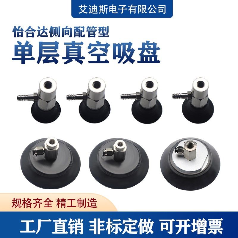 怡合达单层真空吸盘金具工业侧进气WEH06-2 WEH06-2 盘径2-95黑色