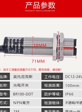 奥托尼克斯光电开关BR100-DDT传感器BR3M-MDT/BRP200/BR400-DDT-P