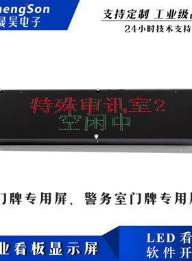 问讯室谈话室问话室空闲中工作状态开关IO点播门口led显示屏通信