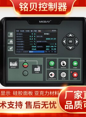 MEBAY铭贝DC60D发电机控制器发电机组四保护模块全自动显示屏模块