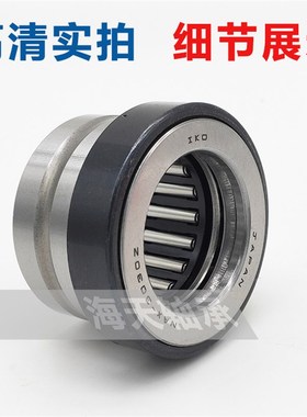 进口IKO组合滚针轴承NKX NAX10 12 15 17 20 25 30 35 40 50 60Z