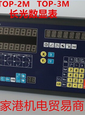 bica/七海/长光光栅尺数显表通用型TOP20-2M/3M 铣床磨床车床专用
