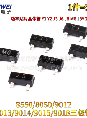 Y1Y2J3J6J8M6 J3Y 2TY  2T1三极管S8050 8550 9012 9013贴片SOT23