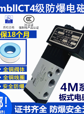 板式贴面防爆电磁阀DC24V气阀4M210-08/4M310-10/4M410-15AC220V