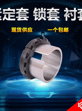 退卸套AH2332 2334 2338 2340 2344 2348 2352 锁套 衬套