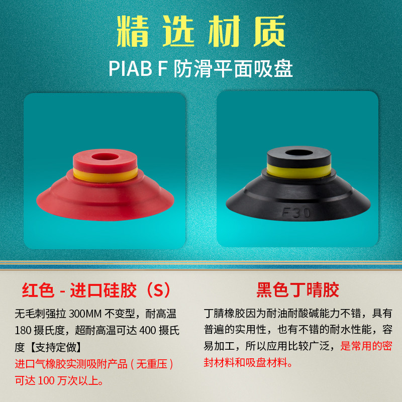 PIAB派亚博F15/20/25/30/40机械手真空吸盘工业气动配件红色/黑色