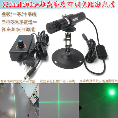 绿光十字定位灯点状镭射头520nm1600mw超高亮度可调一字线激光器