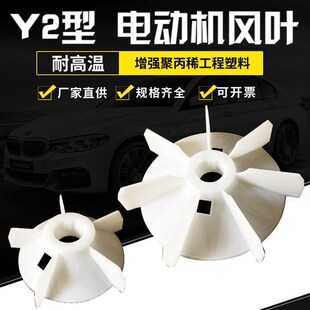 15KW电机塑料 11KW Y2电机风叶160 2级三相异步电动机散热风扇叶