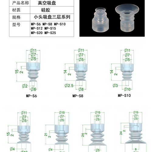 机械手配件治具吸盘 硅胶吸嘴 天行三层小头吸盘MP-S8/10/15