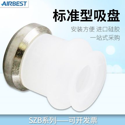 SZB06/08/10/13/16/20/25/32/40/50工业气动扁平真空吸盘AIRBEST