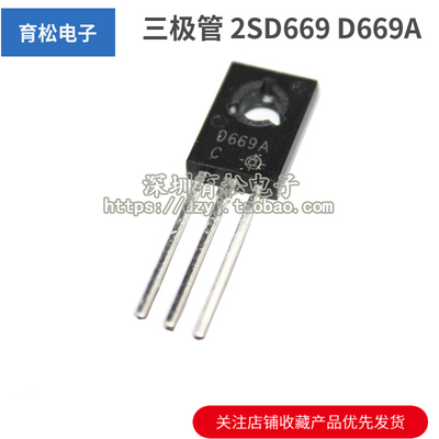 2SD669A D669A TO-126 音频管 1.5A/160V NPN 音频功放管 三极管