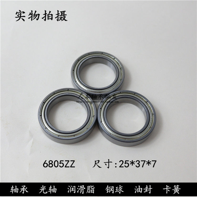 深沟球轴承6805ZZ 61805-2Z  1000805 内径25*外径37*高度7mm