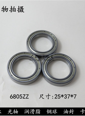 深沟球轴承6805ZZ 61805-2Z  1000805 内径25*外径37*高度7mm