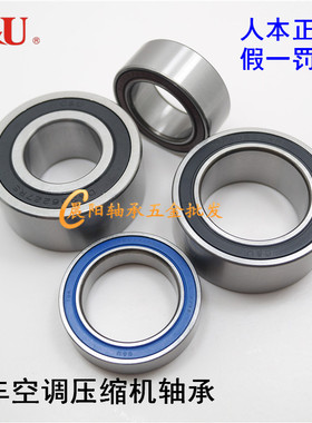 C&U人本汽车空调压缩机轴承DA305220 内径30外径52厚度20mm