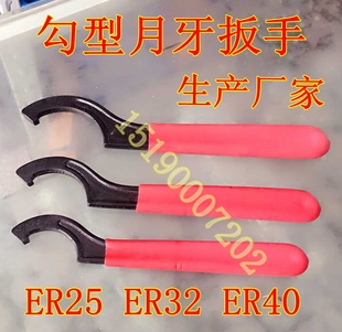 ER32扳手 ER25扳手 ER40扳手螺帽扳手 月牙扳手 勾型扳手