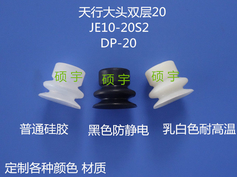 真空吸盘 吸嘴玻璃吸盘机械手配件 大头双层吸盘DP-20 JE10-20S2