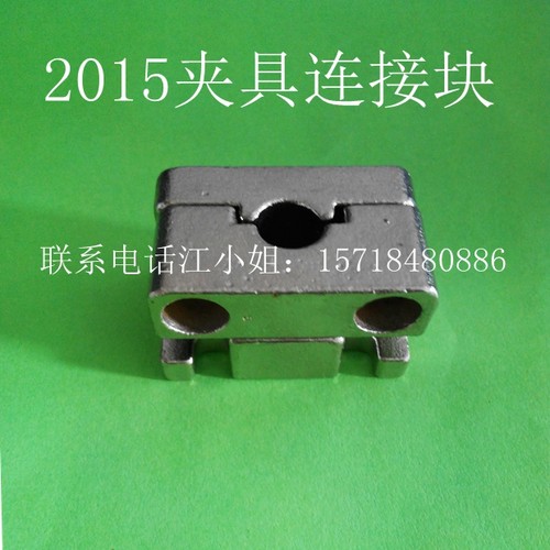 机械手配件 2015夹具连接固定块 水口夹连结块 夹具固定块