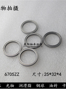 深沟球轴承6705ZZ 61705ZZ  内径25外径32高度4mm 轴承钢材质
