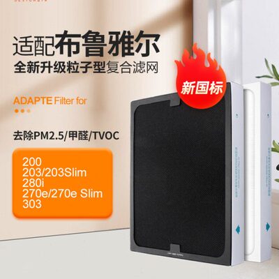 钉子空气适配布鲁雅尔blueair空气净化器新国标203/270E/303滤芯