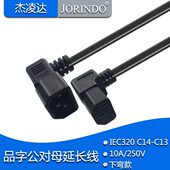 双下弯品字电源线大功率主机箱3芯1.5平方90度弯头三孔品字延长线