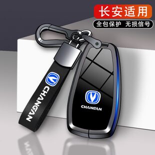 专用长安cs75plus钥匙套2024款univ汽车三代逸动第二代cs55扣uniz