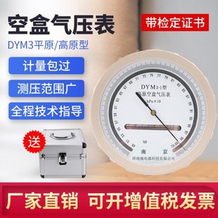 空盒气压表dym3型大气气压表空气压力表户外平原高原型大气压力表