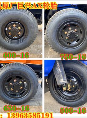 时风巨兴轮胎AX橡胶轮胎三轮车轻卡汽车前后胎内胎 650-16 700-16