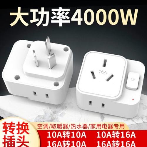 空调热水器电磁炉专用转换插座带开关一转二三叉脚16A10A转接头