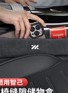 智己LS7/L7/LS6座椅夹缝隙收纳盒汽车中控储物盒内饰装饰配件用品