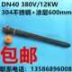 DN40空气能工程水箱加热棒304大功率电加热管380V 12KW带涂层加长