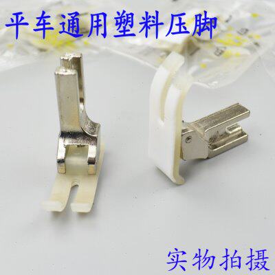 进口材质电脑平车塑料压脚皮牛津压脚MT-18铁氟龙工业缝纫机配件