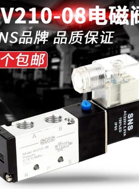 SNS气动电磁阀4V110-06 4V210-08 4V310-10 4V410 4V230 220V 24V