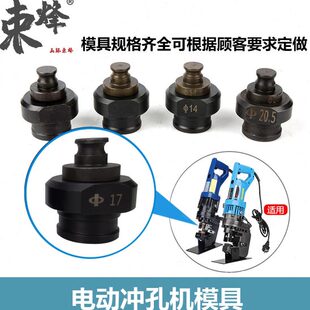 MHP 20打孔机器长磨具 电动液压角铁冲孔机一字椭圆模具JP 手提式