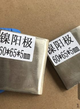 镍阳极 电镀测试 哈氏槽 霍氏槽 赫尔槽 侯氏槽 Hull cells进口款