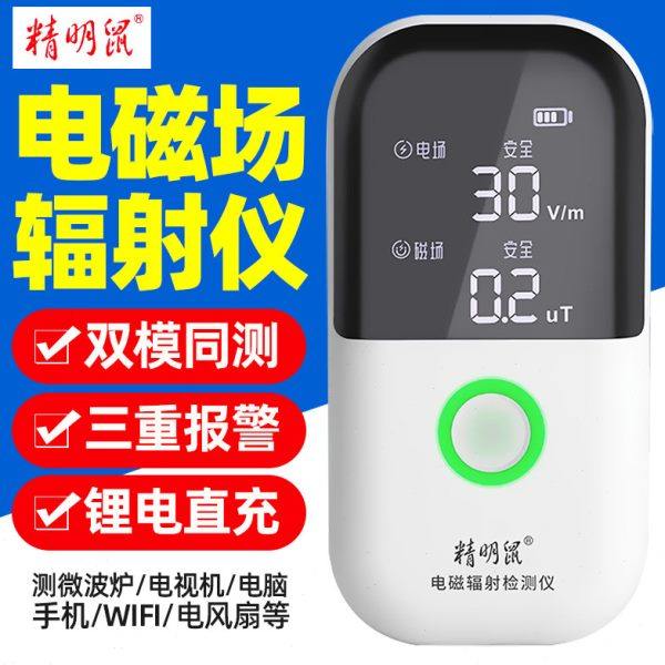 精明鼠NF-602电磁辐射检测仪专业高频放射性辐射测量仪电磁波测试