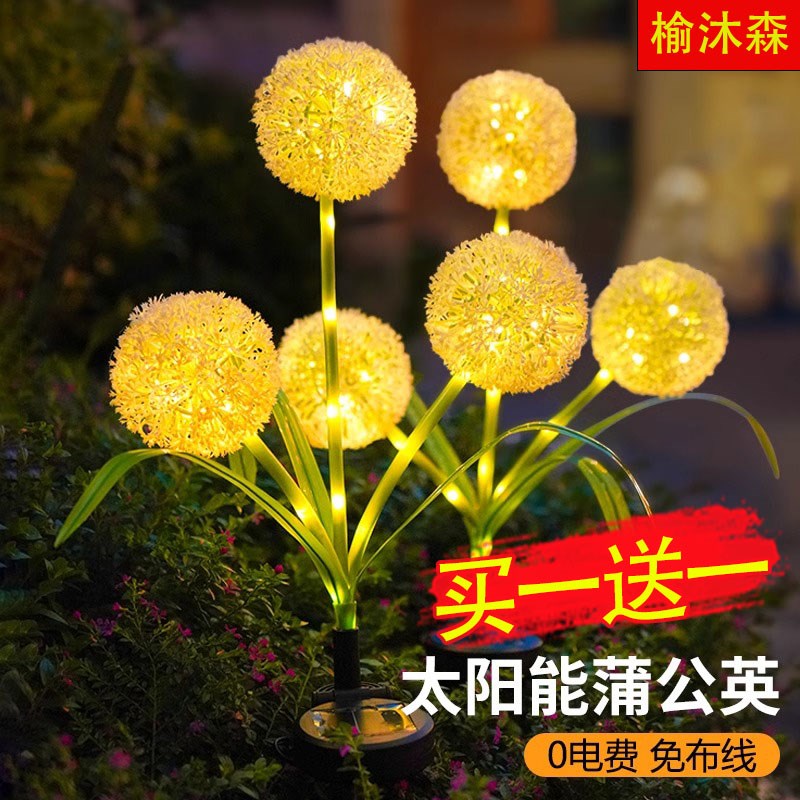 太阳能户外灯庭院l造景蒲公英灯家用阳台花园装饰氛围灯地插草坪