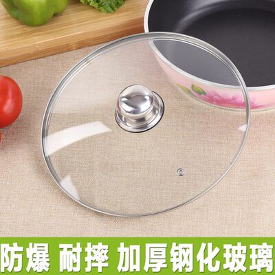 通用款可视钢化玻璃 汤炒平底锅盖14 18 20 24 26 28 30 32 34CM