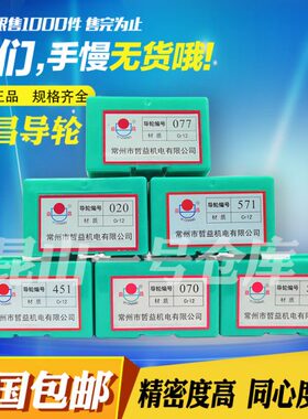 线切割大全益昌451导轮哲益钢152.184.601.185.258.679益昌cr12钢