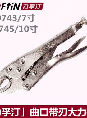 力孚汀多功能圆口刃大力钳7寸10寸万用工业级平口固定钳子 30745