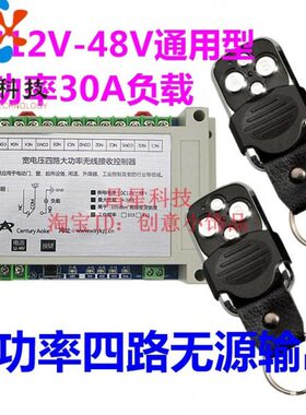 遥控开关升级12V24V26V48V直流四路电机卷帘机倒顺马达正反转无线