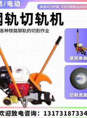 铁路钢轨切割机NQG-6.5电动钢轨切轨机DQG-4便携手持式内燃锯轨机