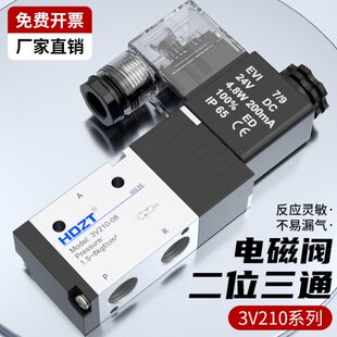 气动电磁阀3V210-08-NC一进一出常闭电磁阀3V310-10二位三通24v